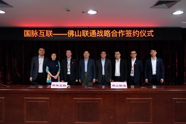 雷火·竞技电竞网站互联和佛山联通在工信部原副部长杨学山的见证下签署战略合作协议