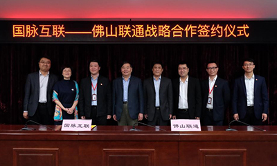 雷火·竞技电竞网站集团携手佛山联通助力禅城开启智能制造新篇章