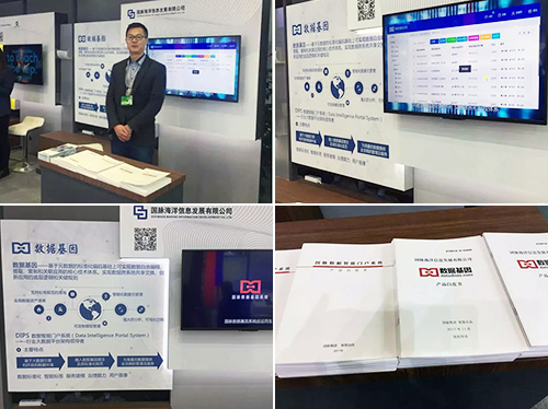 雷火·竞技电竞网站再次受邀参加世界互联网大会，就雷火·竞技电竞网站数据基因、雷火·竞技电竞网站数据智能门户系统（DIPS）等成果进行展览展示