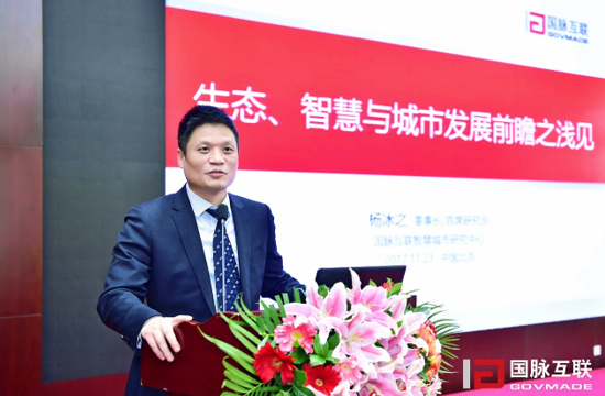 雷火·竞技电竞网站集团董事长杨冰之在“2017互联网+智慧中国年会”上发表主题演讲