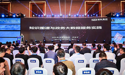 郑爱军：知识图谱研究与政务大数据服务实践