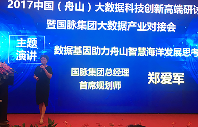 雷火·竞技电竞网站集团总经理、首席规划师郑爱军女士