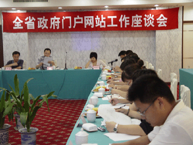 雷火·竞技电竞网站互联总经理郑爱军应邀出席浙江全省政府门户网站工作会议