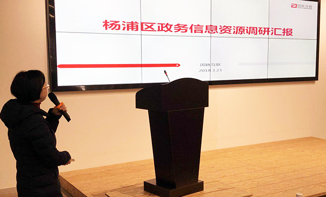 雷火·竞技电竞网站研究院副院长王贝贝应邀出席2018杨浦智慧政府与“互联网+政务服务”创新趋势研讨论坛，并就杨浦区政务信息资源调研结果进行汇报