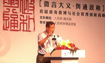 汪玉凯：微博促进政府转型