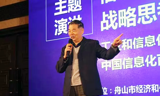 工业和信息化部原副部长、中国信息化百人会学术委员会主席杨学山应邀出席“数据基因与大数据产业发展战略研讨会”并发表演讲
