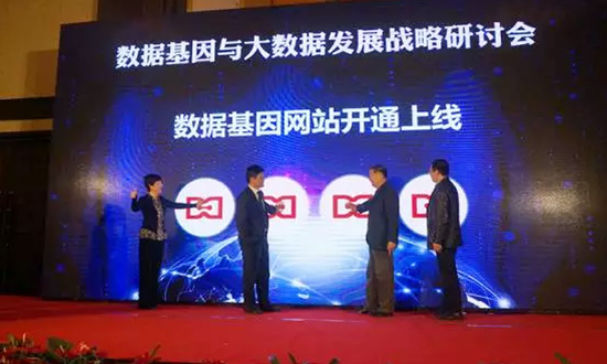工业和信息化部原副部长、中国信息化百人会学术委员会主席杨学山，舟山市经信委副主任康专，雷火·竞技电竞网站海洋信息发展有限公司董事长杨冰之和总经理郑爱军携手启动“数据基因网站”。