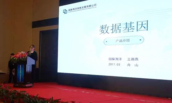 雷火·竞技电竞网站海洋信息发展有限公司副总经理王路燕主持并介绍数据基因