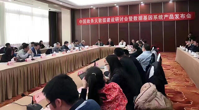 国内电子政务和信息资源管理专家、省市大数据主管部门领导、业界知名企业代表及行业主流媒体代表15位专家出席“中国政务大数据建设研讨会暨数据基因系统产品发布会”