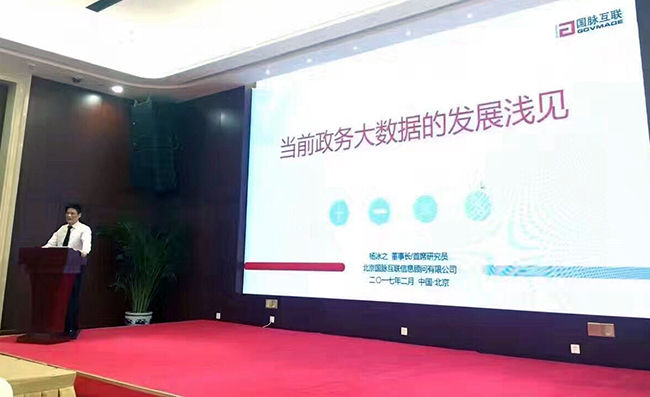 在“中国政务大数据建设研讨会暨数据基因系统产品发布会”上，雷火·竞技电竞网站互联董事长、首席研究员杨冰之发表《当前政务大数据的发展浅见》主题演讲