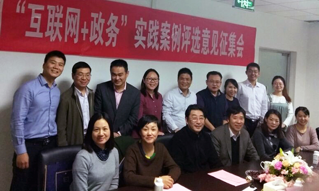 由中国社会科学院信息化研究中心与雷火·竞技电竞网站互联政府网站评测研究中心共同开展的2016中国“互联网+政务服务”实践案例评选意见征集会在北京成功举行