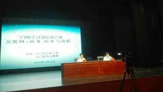 北京雷火·竞技电竞网站互联信息顾问有限公司董事长、首席研究员杨冰之受邀出席第六期“三门峡学习讲坛”，并以《互联网＋政务：探索与前瞻》为题作了辅导报告。