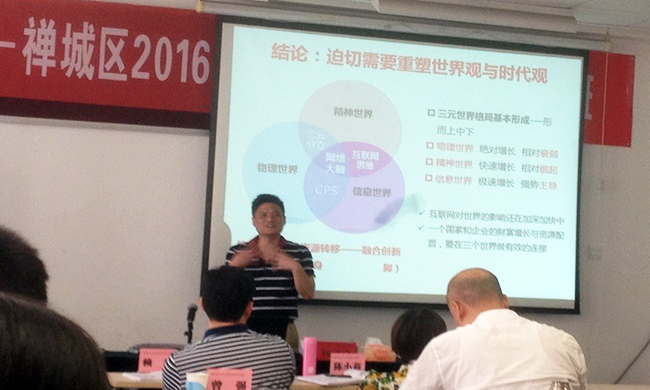 北京雷火·竞技电竞网站互联信息顾问有限公司董事长杨冰之应邀出席禅城区2016年信息化与创新发展培训班，就“互联网+政企大数据”开展主题培训讲座。