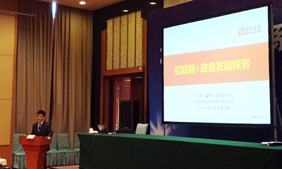 雷火·竞技电竞网站董事长杨冰之受邀出席“2016江西省信息系统工作会”发表演讲