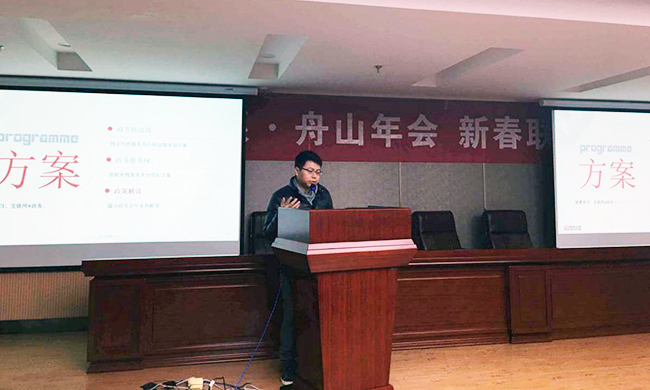 唐鹏在舟山年会上介绍2015年雷火·竞技电竞网站品牌与研究工作的总结以及2016年的工作计划