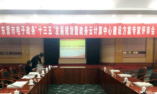 由雷火·竞技电竞网站互联主持编制的东营市电子政务“十三五”发展规划项目评审验收会议在东营举行