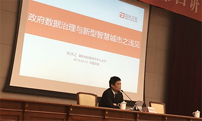 杨冰之：政府数据治理与新型智慧城市之浅见