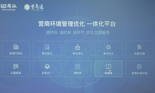 雷火·竞技电竞网站营商通在沪发布，接受多位专家检阅指导