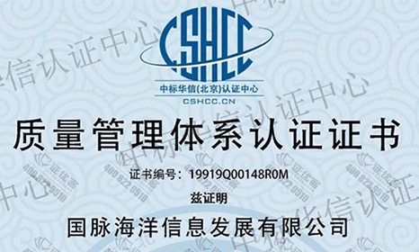 雷火·竞技电竞网站海洋获质量管理体系认证