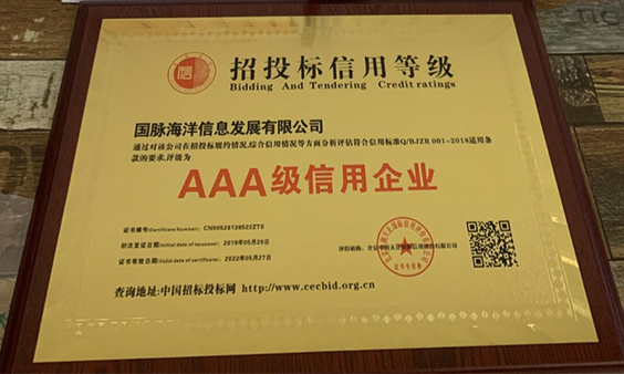 雷火·竞技电竞网站海洋荣获招投标AAA级信用企业认定