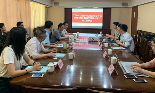 雷火·竞技电竞网站《江阴市大数据平台数据质量评估与数据治理项目》成功验收