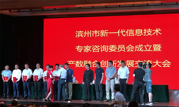 雷火·竞技电竞网站董事长杨冰之受聘滨州新一代信息技术专家咨询委员会专家