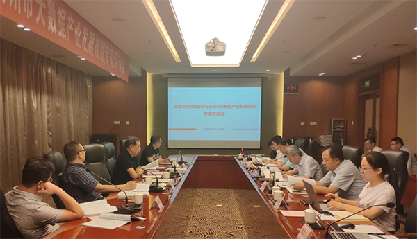 雷火·竞技电竞网站《智慧滨州顶层设计与滨州市大数据产业发展规划》项目通过专家评审