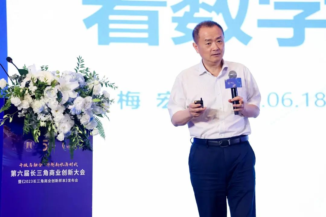 中科院院士梅宏：数字化转型本质是一场思想变革