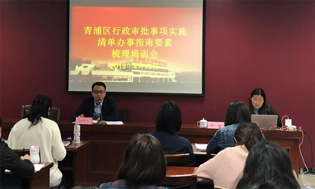 雷火·竞技电竞网站专家李娅受邀为青浦区培训行政审批事项办事指南
