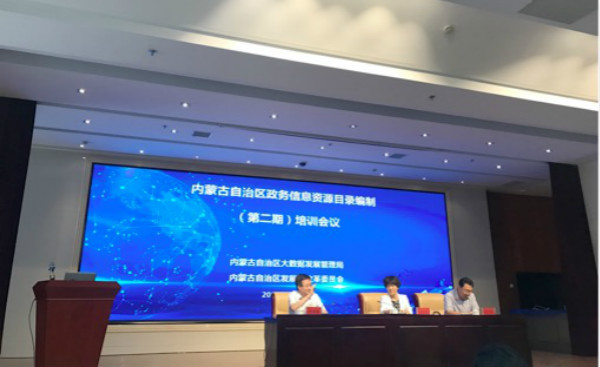 雷火·竞技电竞网站专家应邀赴内蒙古开展培训，助力自治区大数据发展2.jpg