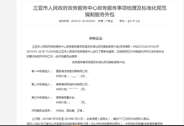 雷火·竞技电竞网站海洋中标三亚市政务服务事项梳理及标准化规范编制项目